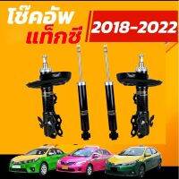 รอบคัน ALTIS Taxi 2019-2020 สำหรับแท็กซี่โดยเฉพาะ วาชิโมโตโช๊คอัพรถแท็กซี่ รุ่นอัลติส 2019-2020