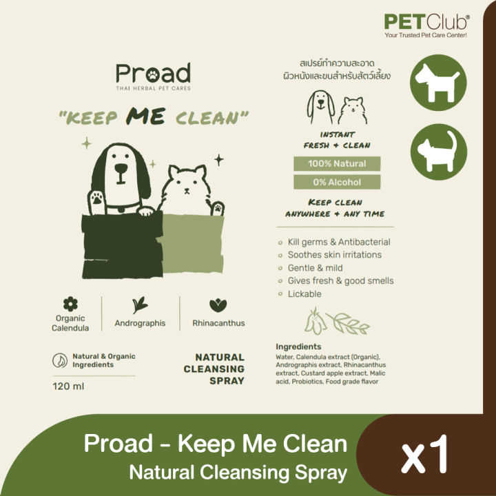petclub-proad-keep-me-clean-สเปรย์ทำความสะอาดสัตว์เลี้ยง-120ml