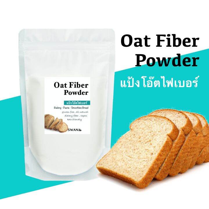 oat fiber powder แป้งโอ๊ตไฟเบอร์ แป้งคีโต keto ขนมคีโต Lazada.co.th
