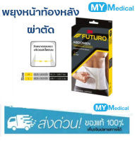 Futuro Abdomen Size M อุปกรณ์พยุงหน้าท้อง ฟูทูโร่ ไซส์ M