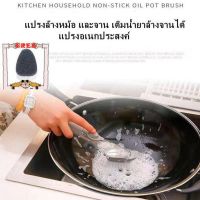 แปรงอเนกประสงค์ เครื่องครัว แถมหัวฟองน้ำ