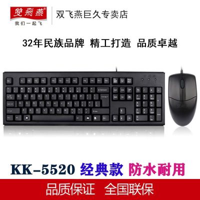Shuangfeiyan KK-5520 แป้นพิมพ์แบบมีสายเดสก์ท็อปสำหรับใช้ในบ้าน USB เมาส์และแป้นพิมพ์ PS2 ชุดเมาส์ปุ่มปากกลม