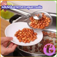 Thai Dee คีมคีบอาหาร พร้อมกระชอนกรองแยกน้ำมัน  Oil control food clip