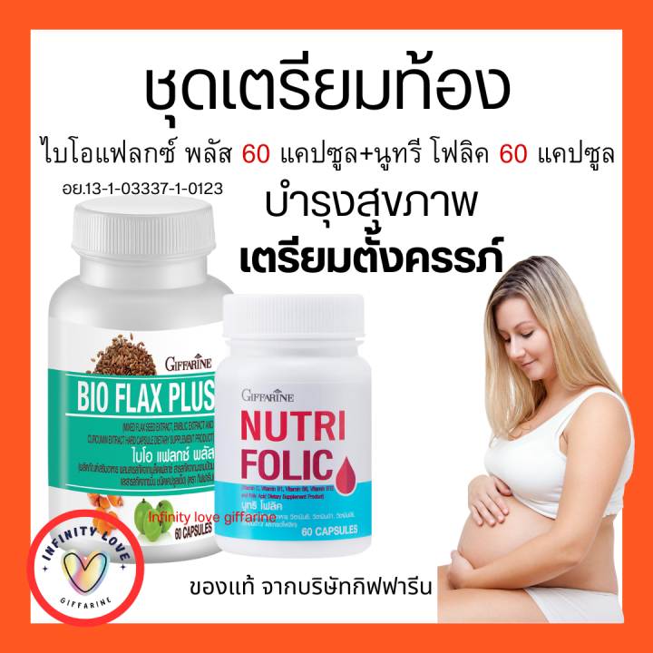 ส่งฟรี-ชุดเตรียมตั้งครรภ์-โฟลิค-กิฟฟารีน-ไบโอแฟลก-nutri-folic-bio-flax-plus-giffarine-บำรุงเลือด