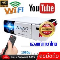 โปรเจคเตอร์ ขายดีที่สุด ของแท้ New Arrival White Color Lamp Smart 4K HD Home Cinema Native 1080p Digital Mini LCD T5  Projector