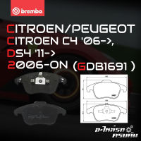 ผ้าเบรกหน้า BREMBO สำหรับ CITROEN C4 06-&amp;gt;, DS4 11-&amp;gt; BLACK 06-&amp;gt; (P61086B)