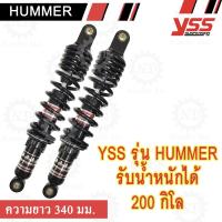 มอเตอร์ไซค์ เวฟ wave YSS HUMMER โช๊คหลัง ยาว 340 มม รับน้ำหนักได้ 200 กิโล สำหรับ WAVE ทุกรุ่น, RXZ, SHOGUN, KAZE 1 คู่ motorcycle ของแต่งรถ อะไหล่รถ ฮอนด้า honda