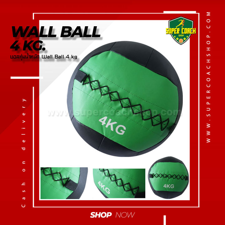 Wall Ball 4 Kg./ลูกบอลน้ำหนัก /บอลทุ่ม /บอลอัดกำแพง/บอลฟิตเนส/ลูกบอลน้ำหนัก/บอลออกกำลังกาย/Fitness | Lazada.Co.Th