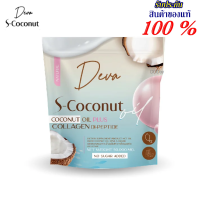 Deva s-coconut น้ำมันมะพร้าวสกัดเย็นชนิดผง ผสมคอลลาเจนไดเปปไทด์ 50 กรัม