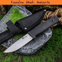 K21_ มีดใบตาย HX OUTDOORS คุณภาพเยี่ยม พร้อมซอง  มีสินค้า พร้อมส่ง