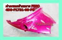 ฝาครอบท้ายเบาะ สีชมพู FINO อะไหล่แท้จากศูนย์ รหัส 4D0-F1731-00-P9