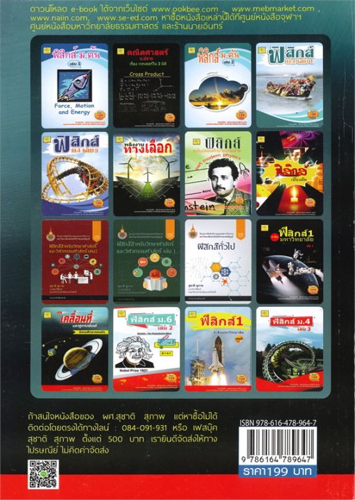 หนังสือ-การเคลื่อนที่และกฎการเคลื่อนที่-ม-ต้น