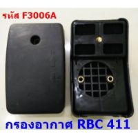 ( Wowowow+++) กรองอากาศ RBC 411 เครื่องตัดหญ้า แบบสะพายบ่า ราคาโปร เครื่อง ตัด หญ้า ไฟฟ้า เครื่อง ตัด หญ้า ไร้ สาย รถ ตัด หญ้า สายสะพาย เครื่อง ตัด หญ้า