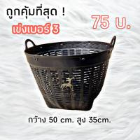 เข่งเบอร์ 3 เข่งปลูกต้นไม้ เข่งผลไม้ อย่างหนา กว้าง 50 cm.