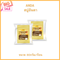 ANDA สบู่อันดา (Sale) สบู่โสมน้ำผึ้ง แก้โรคผิวหนัง ขนาด 80กรัม/ก้อน