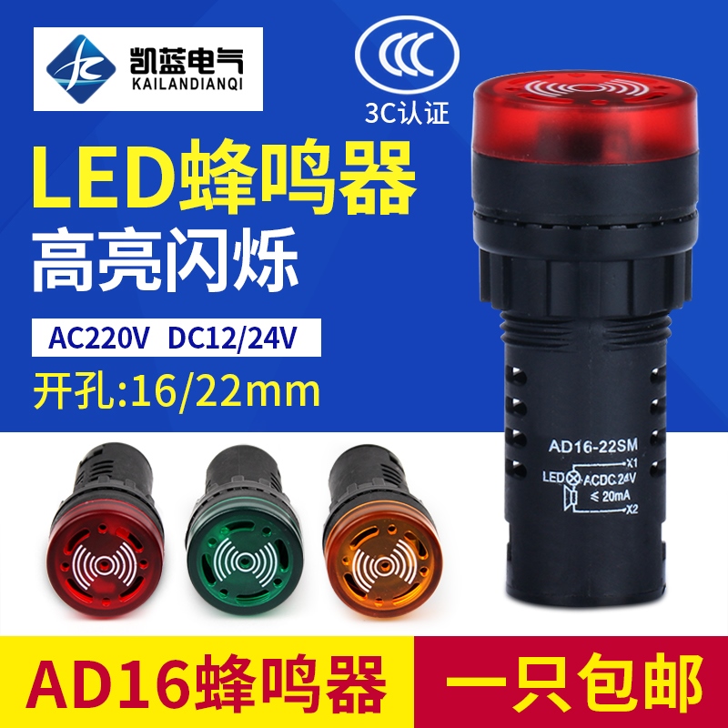 DC12/24/110/220V Flashing LED Signal Indicator Light with Buzzer AD16-22SM 