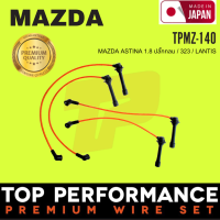 สายหัวเทียน MAZDA - ASTINA 1.8 ปลั๊กกลม / 323 / LANTIS - TOP PERFORMANCE JAPAN - TPMZ-140 - สายคอยล์ มาสด้า แอสติน่า