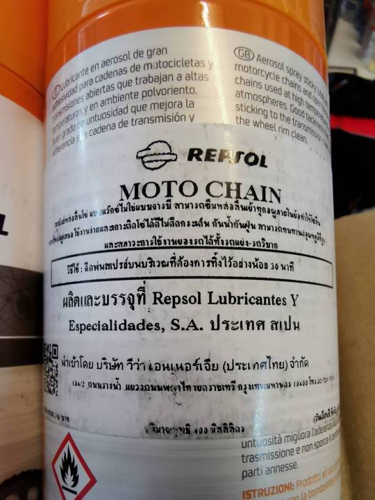 repsol-moto-chain-หล่อลื่นโซ่แบบแว๊กซ์