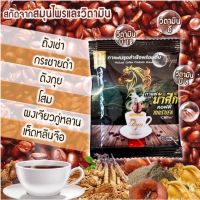 กาแฟม้าศึก MASUEK COFFEE PREMIUM COFFEE 100% NATURAL 1กล่อง