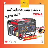 เครื่องปั่นไฟเบนซิน 4 จังหวะ รุ่น 2800 วัตต์ มีกุญแจสตาร์ท