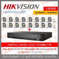 HIKVISION ชุดกล้องวงจรปิด COLORVU 2 MP 16 CH DS-2CE10DF3T-FS (2.8mm - 3.6mm) + iDS-7216HQHI-M1/S (รุ่นใหม่ของ DS-7216HQHI-K1) ภาพเป็นสีตลอดเวลา, มีไมค์ในตัว IR 20 M.