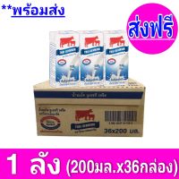 [ ส่งฟรี ] x1ลัง  วัวแดง ไทยเดนมาร์ค นมยูเอชที นมวัวแดงรสจืด ไทยเดนมาร์ครสจืด (36กล่อง/ลัง) ขนาด 200มล. รวม36 กล่อง นมรสจืด