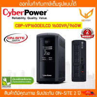 Cyberpower UPS เครื่องสำรองไฟ รุ่น VP1600ELCD 1600VA/960W รับประกัน Onsite 2 ปี