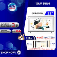 Samsung 32LS03T Class The Frame LS03T QLED HDR Smart TV ทีวี 32 นิ้ว (QA32LS03TBK)(2020) *Free : แถมฟรี กรอบ TV 1 ชิ้น* By AV Value