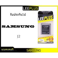 JB12 แบตมือถือ แบตสำรอง แบตโทรศัพท์ แบตเตอรี่ Samsung J2 รับประกัน1ปี แบตJ2 ถูกที่สุด แบต แท้