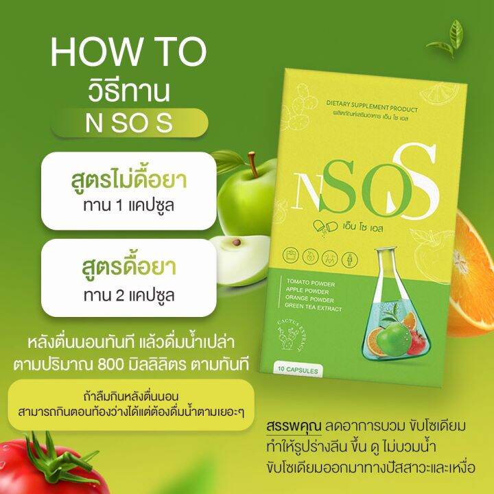 เอ็นโซเอส-1แถม1-ส่งฟรี-n-so-s-ขับโซเดียม-1-กล่อง-10-แคปซูล-เน้นแขน-ขา-พุง-หน้าไม่บวม-สูตรสายดื้อ-แบรนด์-มาดามกล่องเเดง