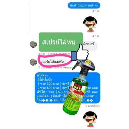 สเปรย์สมุนไพรไล่หนู-ฉีดห้องเครื่องยนต์-6-แถมฟรี-6สเปรย์ไล่หนู-ไร้สารพิษ-500ml-สารสกัดจากพืช-ปกป้องยาวนาน-90-วัน