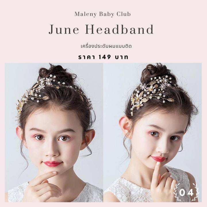 คาดผมเด็กออกงาน-แบบผูก-ใส่เที่ยว-คาดผมเจ้าหญิง-june-headband