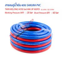 สายลม สายแก๊ส สายลมคู่(น้ำเงิน-แดง)ความยาว 20เมตร SAKURA PVC TWIN WELDING HOSE 1/4"x1/4"(6 x 6mm.) BP 900PSi JAPANESE STANDARD สายชุดตัดแก๊ส สายลมคู่น้ำเงิน-แดง