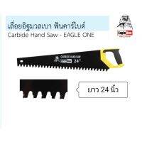 ❗️❗️ SALE ❗️❗️ เลื่อยตัดอิฐมวลเบา ยี่ห้อ Eagle One (ของแท้) ฟันคาร์ไบด์ 24" !! เลื่อย Saws ตัดไม้ มาตรฐาน เอนกประสงค์ แข็งแรง ทนทาน บริการเก็บเงินปลายทาง ราคาส่ง ราคาถูก คุณภาพดี โปรดอ่านรายละเอียดก่อนสั่ง