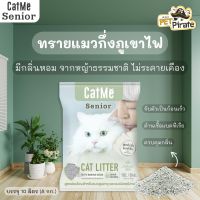 CatMe Senior ทรายแมวภูเขาไฟ สูตรอ่อนโยนสำหรับแมวสูงอายุ แมวผิวแพ้ง่าย ฝุ่นน้อย จับตัวเป็นก้อนเร็ว ไม่ติดเท้าแมว [10 ลิตร]