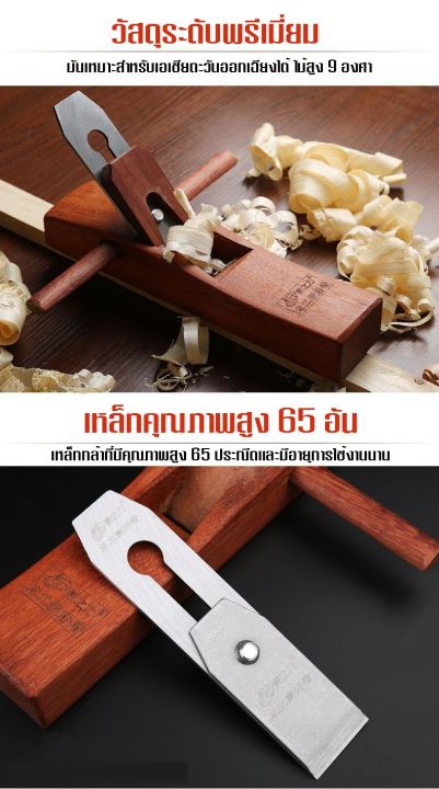 กบไสไม้-ไม้เก็บผิว-อุปกรณ์ไสไม้-เครื่องมือช่างไม้-กบไสไม้ผิวเรียบเนียน-ของแท้ส่งจากไทยร้านleesuperlucky02-ออกใบกำกับภาษีได้