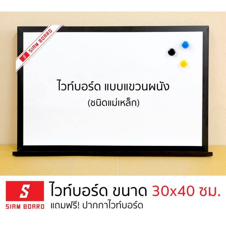 กระดานไวท์บอร์ด-ไวท์บอร์ด-ไวท์บอร์ดแม่เหล็ก-whiteboard-ขนาด-30x40-ซม-กรอบสีดำไวท์บอด-ติดผนัง-แขวงผนัง-กรอบอลูมิเนียม-บริการเก็บเงินปลายทาง