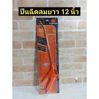 จัดโปรโมชั่น PUMPKIN ปืนฉีดลมแกนยาว 300 มม. 25 องศา รุ่น PTT-300AG (31403) ราคาถูก เครื่องมือคิดบ้าน เครื่องมือช่าง เครื่องมือทำสวน