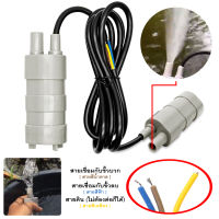 โซล่าปั๊ม ปั๊มน้ำแบบแช่  ปั้มจุ่ม โซล่าเซลล์ solar pump สำหรับทำน้ำพุน้ำตกขนาดเล็ก พลังงานแสงอาทิตย์ 6-12 โวลต์