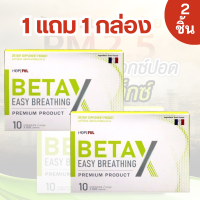 ของแท้** BetaX (เบต้าเอ็กซ์) 1 กล่องบรรจุ 10 แคปซูล Betax เบต้าเอ็กซ์