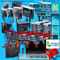 ? Jeneca XP-03 XP-03B XP-05 XP-06 XP-07 XP-08 XP-09 XP-11 XP-13 XP-15 XP-17 XP-U1 XP-U3 XP-U5 XP-U6 เครื่องกรองแขวนตู้ปลา hang on filter HOB filter เครื่องกรองน้ำ jenaca