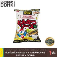 ? wow จัดส่งฟรี Nissin Flavour Potato Chips / มันฝรั่งแผ่นทอดกรอบ  เก็บเงินปลายทาง