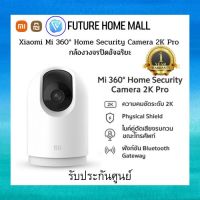 Xiaomi Mi 360° Home Security Camera 2K Pro【ประกันศูนย์ไทย 1 ปี】 กล้องวงจรปิดอัจฉริยะ เสี่ยวหมี่ รุ่น2K Pro Global Ver.