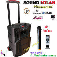 SOUNDMILANตู้ช่วยสอน ML-200514 T81 ลำโพงเอนกประสงค์ 8นิ้ว พร้อมไมค์ถือ1อัน BLUETOOTH