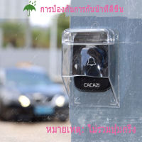 ฝาครอบกันน้ำสำหรับกริ่งประตูหน้า Waterproof cover for the front door bell