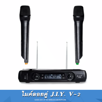 Microphone ไมค์ รุ่น JIY V-2ไมโครโฟนไร้สาย ไมค์ลอยแบบพกพา ชุดรับ-ส่งไมโครโฟนไร้สาย ไมค์คู่แบบมือถือ