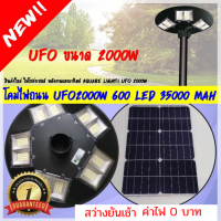 NEW!! UFO2000W ไฟโซล่าเซลล์ โคมไฟถนน Square Light!! ไฟถนนโซล่าเซลล์ พลังงานแสงอาทิตย์ใหม่!! UFO ขนาด 2000W!!