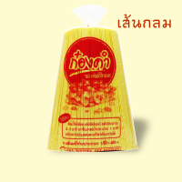 เส้นข้าวซอยหมี่เหลือง(เส้นกลมมัดใหญ่ ) 980 กรัม เหนียวนุ่ม (ถุงใหม่ข้างในเหมือนเดิม)