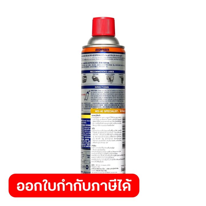 wd-40-specialist-สเปรย์โฟมขจัดไขมัน-degreaser-ขนาด-450-มิลลิลิตร-ทำความสะอาดคราบน้ำมัน-จารบี-ไขมัน-และสิ่งสกปรกต่างๆ-ดับบลิวดี-สี่สิบ-สเปเชียลลิสต์