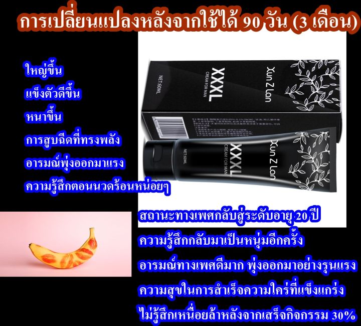 ครีมนวด-xuanzilan-xxxl-สำหรับผู้ชาย-ไม่มีผลข้างเคียง-พัฒนาได้อย่างรวดเร็ว-ซึมซาบเร็ว-60-ml